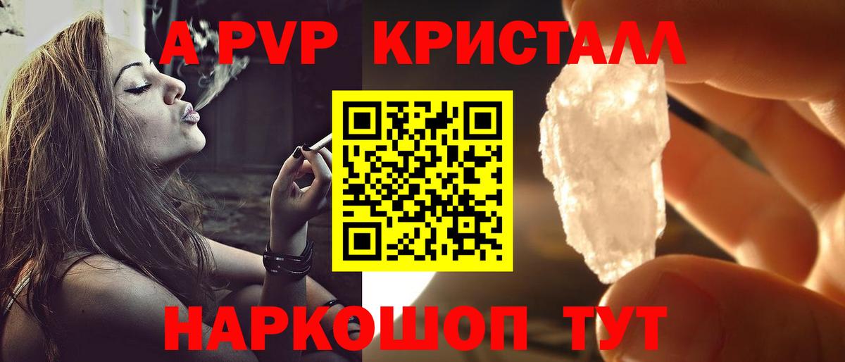 A PVP  APVP Crystall  Вход с VPN  купить   А ПВП СК КРИС  Мирный 