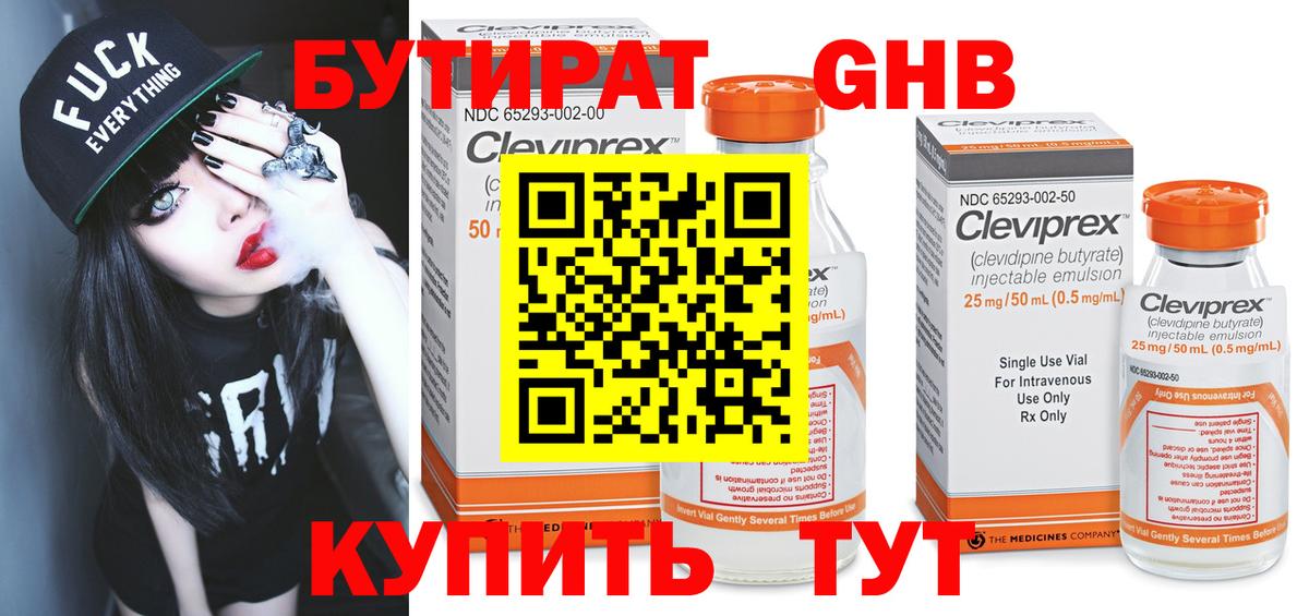 БУТИРАТ  Бутират бутандиол  Вход с VPN  Мирный 