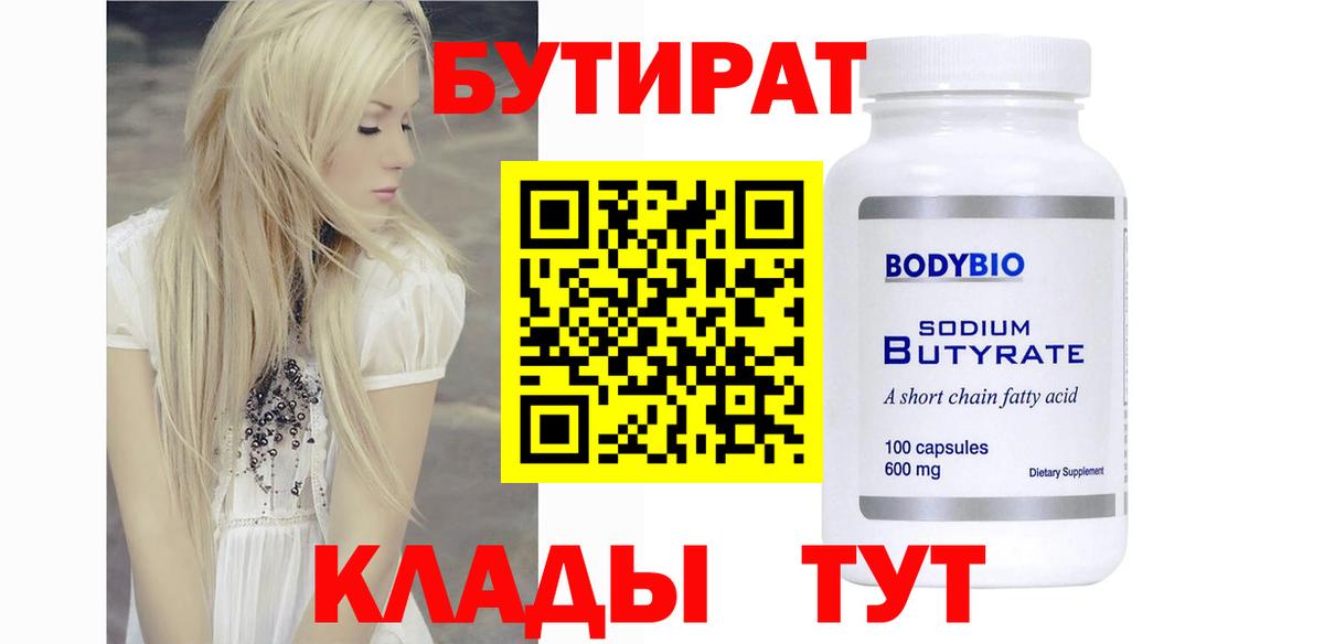 БУТИРАТ бутандиол Мирный