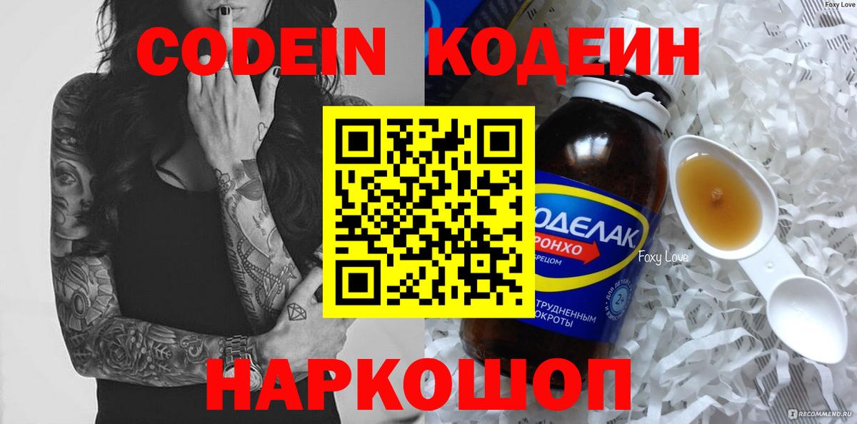 Кодеин напиток Lean (лин) Мирный