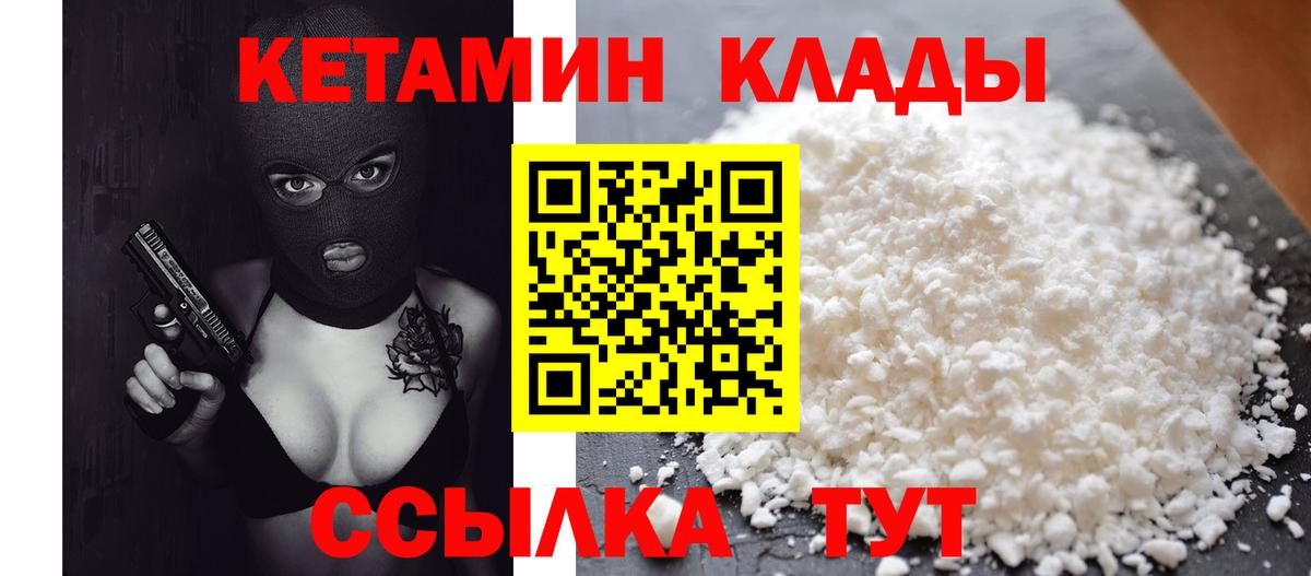 КЕТАМИН ketamine  КЕТАМИН ketamine  Вход с VPN  Мирный 