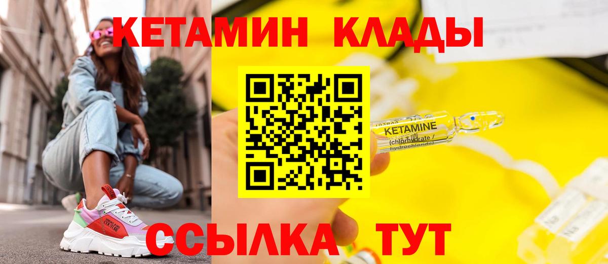 КЕТАМИН VHQ Мирный