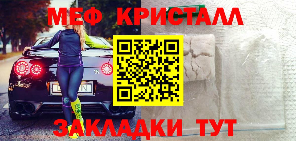 Меф кристаллы Мирный