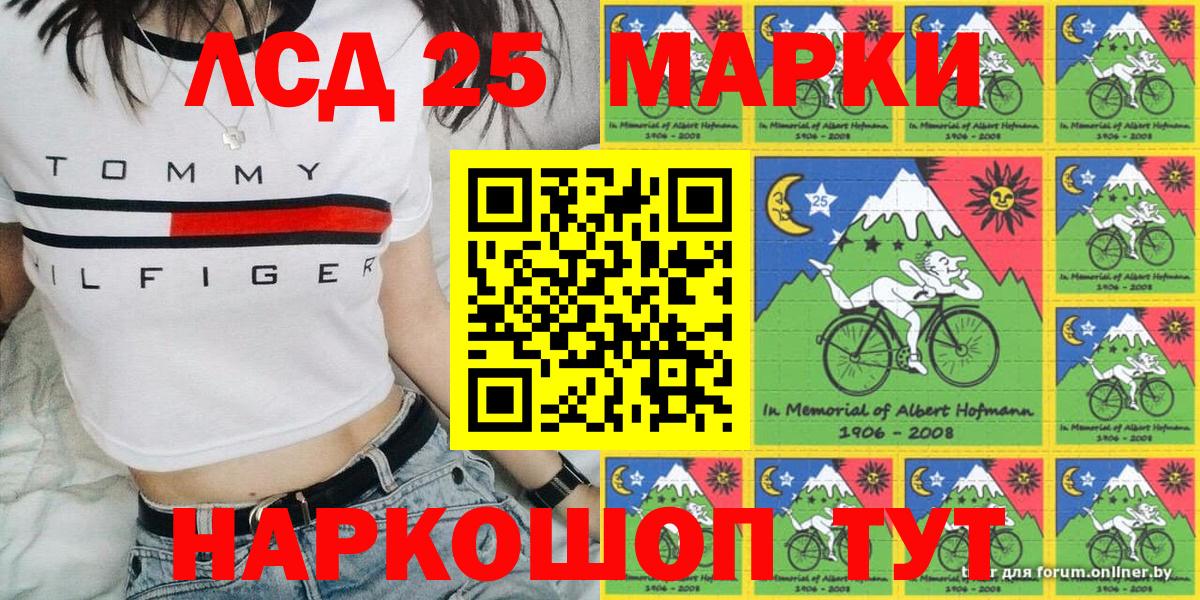 Марки 25I-NBOMe 1500мкг Мирный