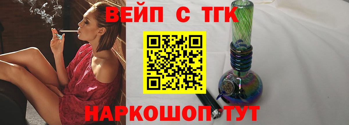 Мирный  ТГК жижа  Вход с VPN  Дистиллят ТГК гашишное масло 